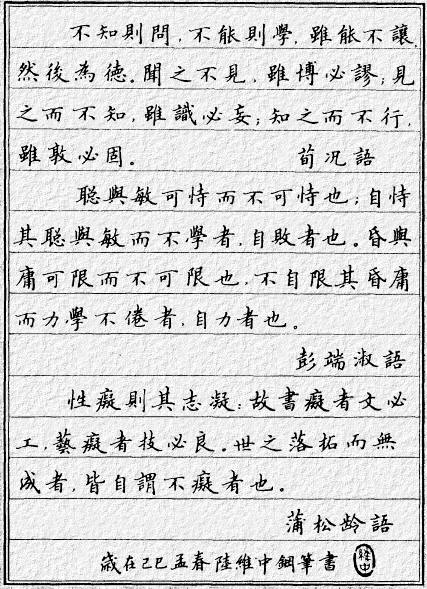陆维中,不仅是一位硬笔书法实力派,而且还是一位毛笔书法实力派,凭借