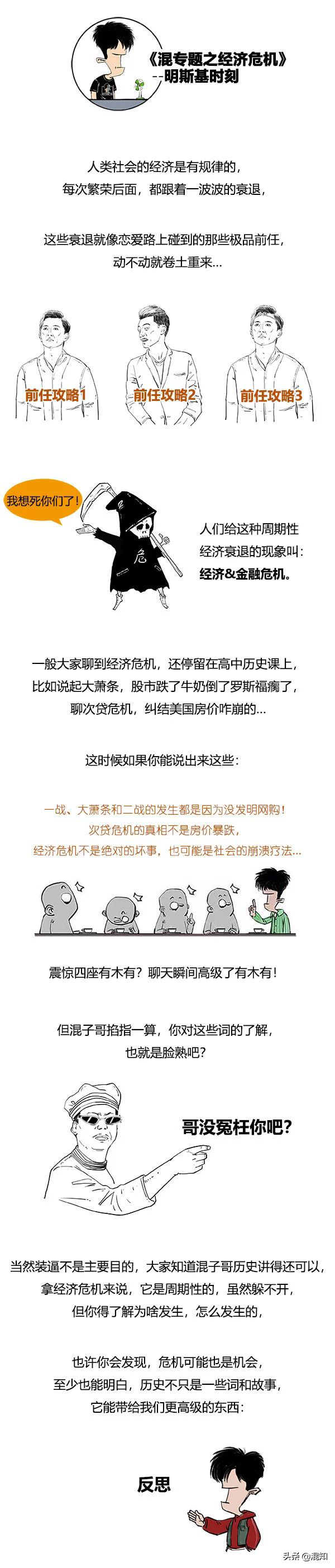 一口氣搞懂經濟危機：其實這玩意兒是有規律的