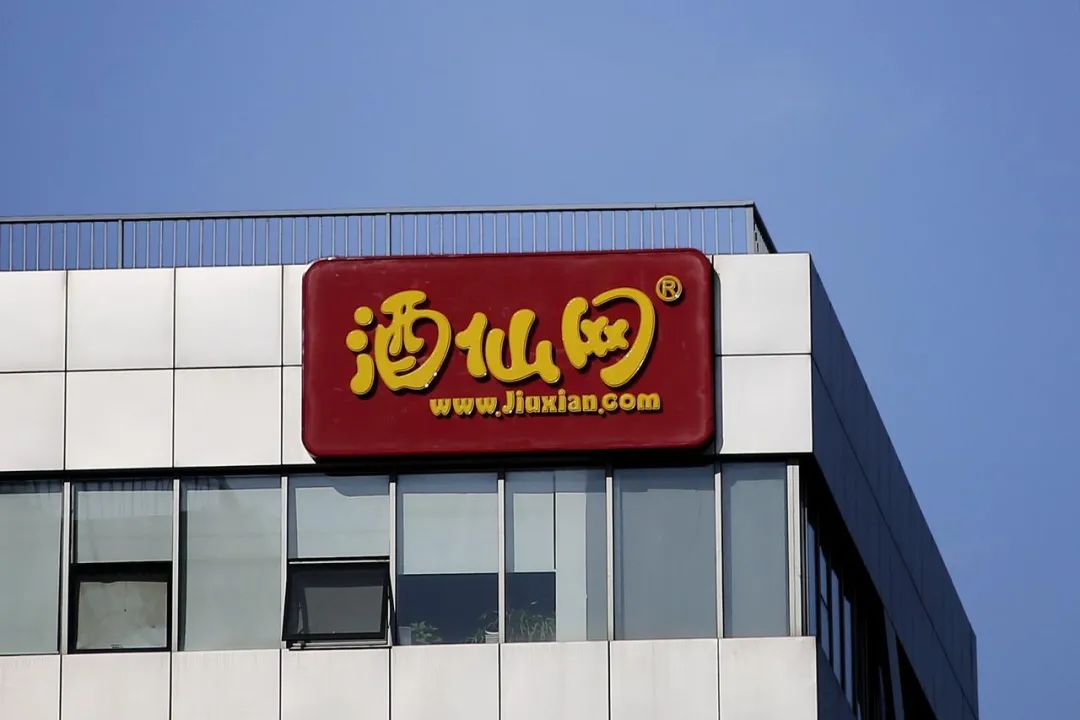 酒仙网上市折戟，电商卖酒咋这么难​