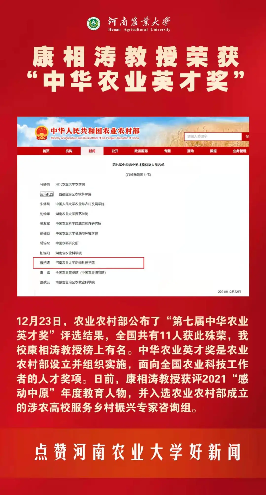 河南农业大学2021年要闻巡礼——快来点赞你心中的十大新闻