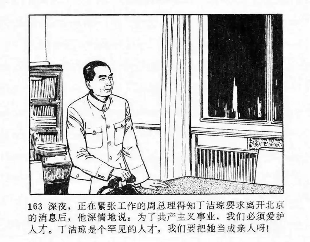 故事连环画《第二次握手》