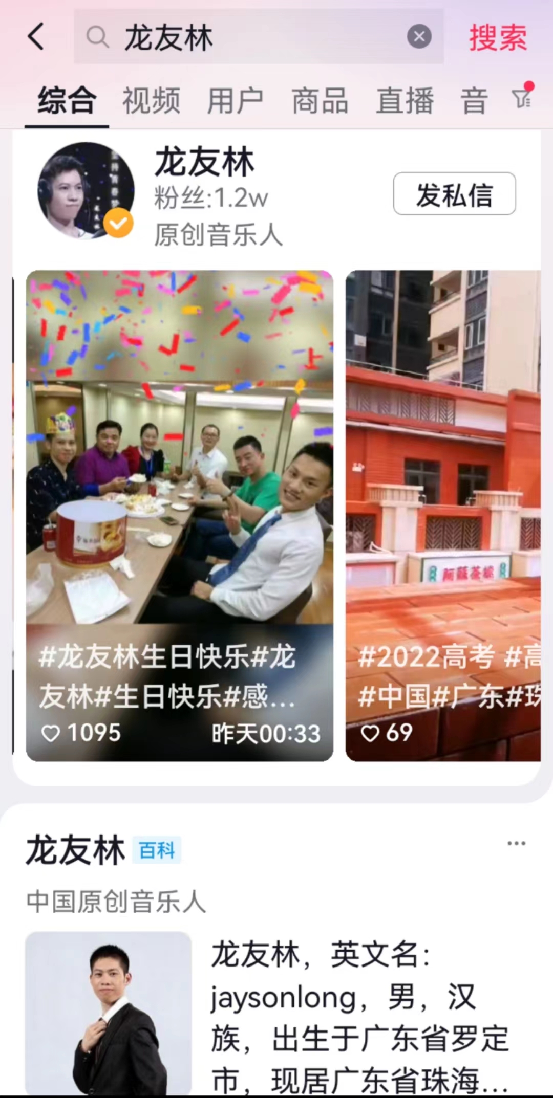 龙友林生日快乐 抖音话题 1364.1W次 播放