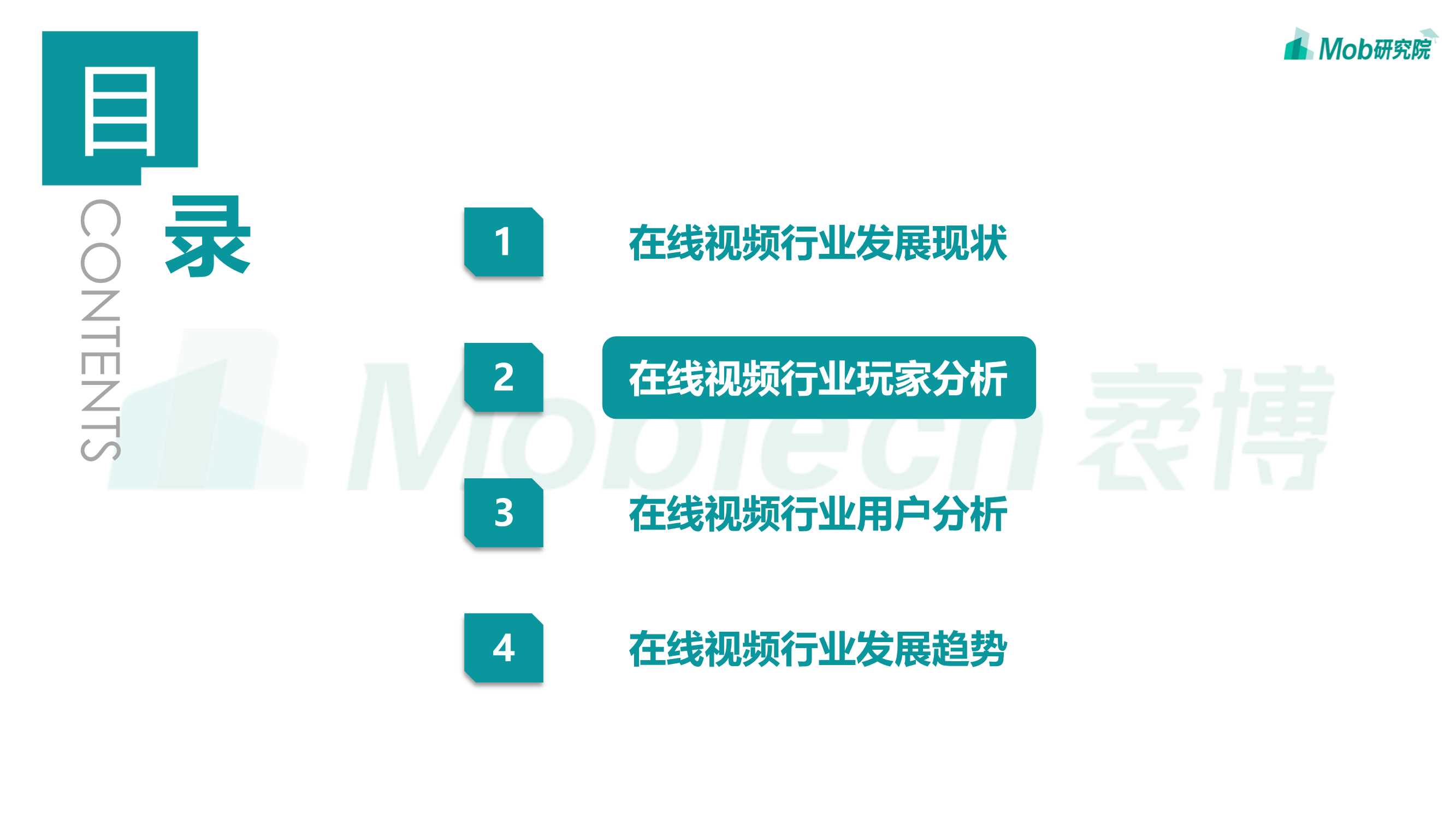 2022年中国在线视频行业研究报告