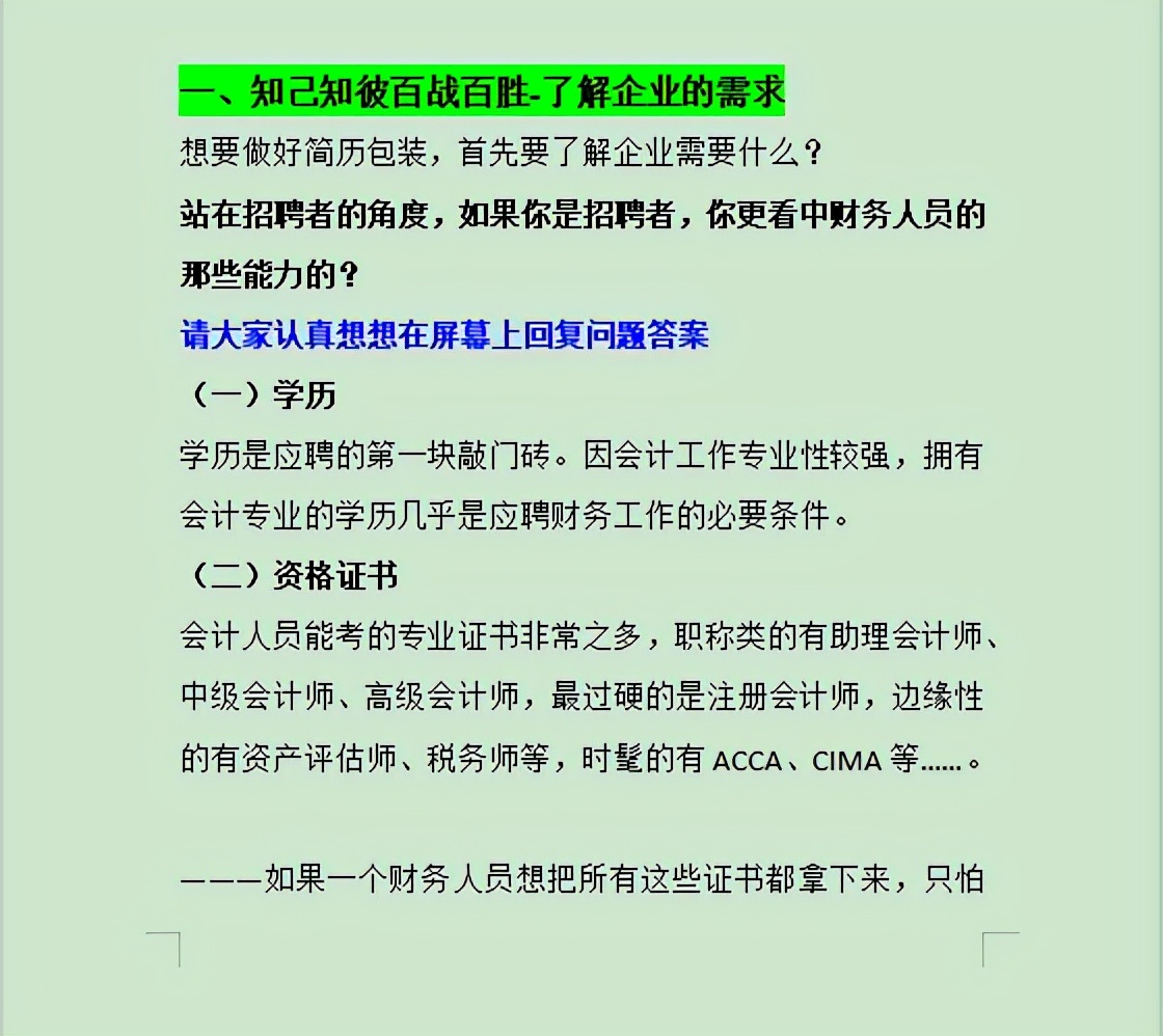 6年老财务跳槽简历连续被拒，只因这套财务简历包装，轻松拿高薪