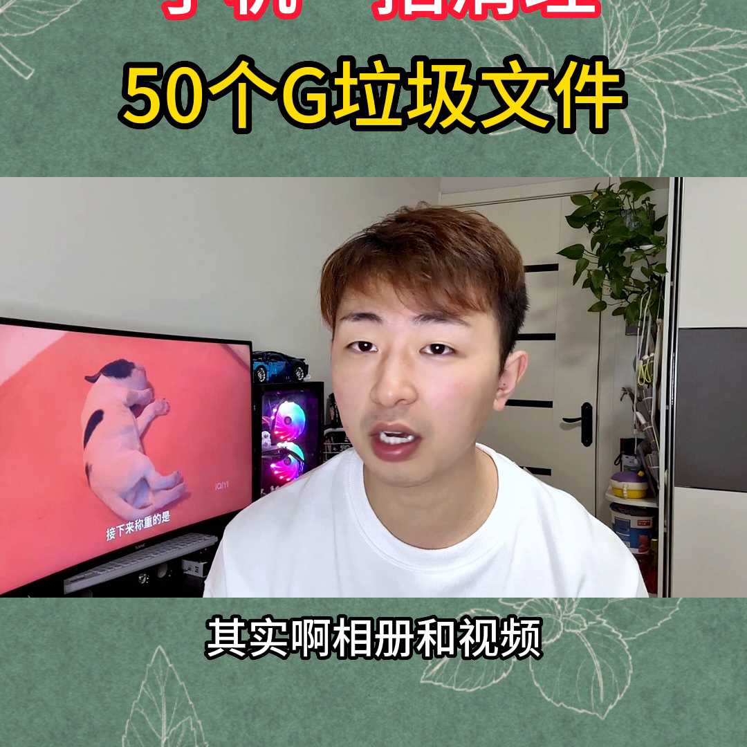 怎么清理手机内存垃圾最彻底苹果(手机一招清理50个G垃圾文件,手机内存爆满卡的不行)