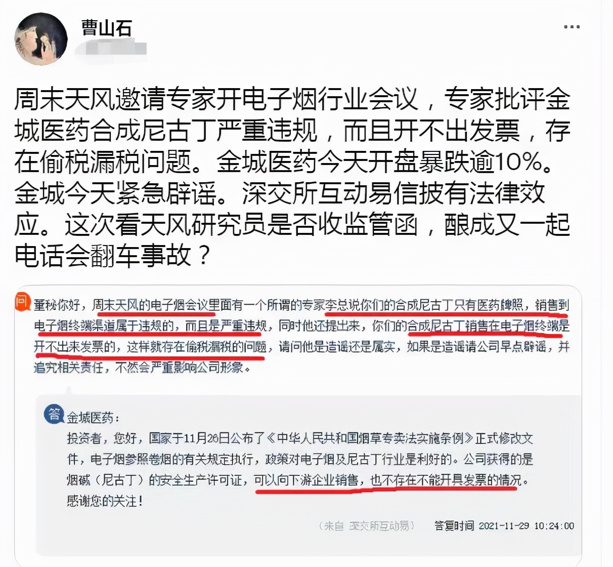 三天跌去30%，“抄底被抄家！”金城医药发生了什么？