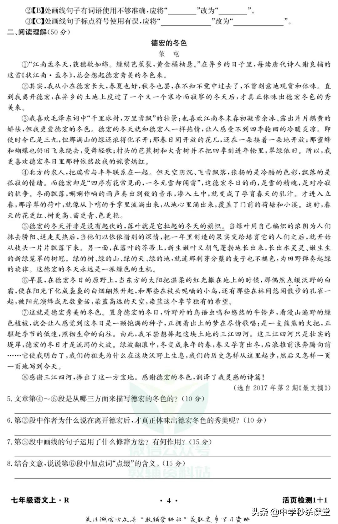 《阳光训练·活页1+1》初中各年级全册语数英物化电子版可下载打印