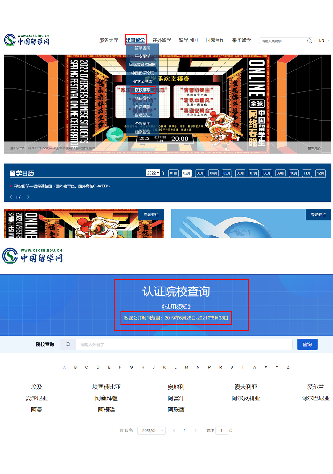 留学院校涉外监管网不可查？一定是野鸡大学？