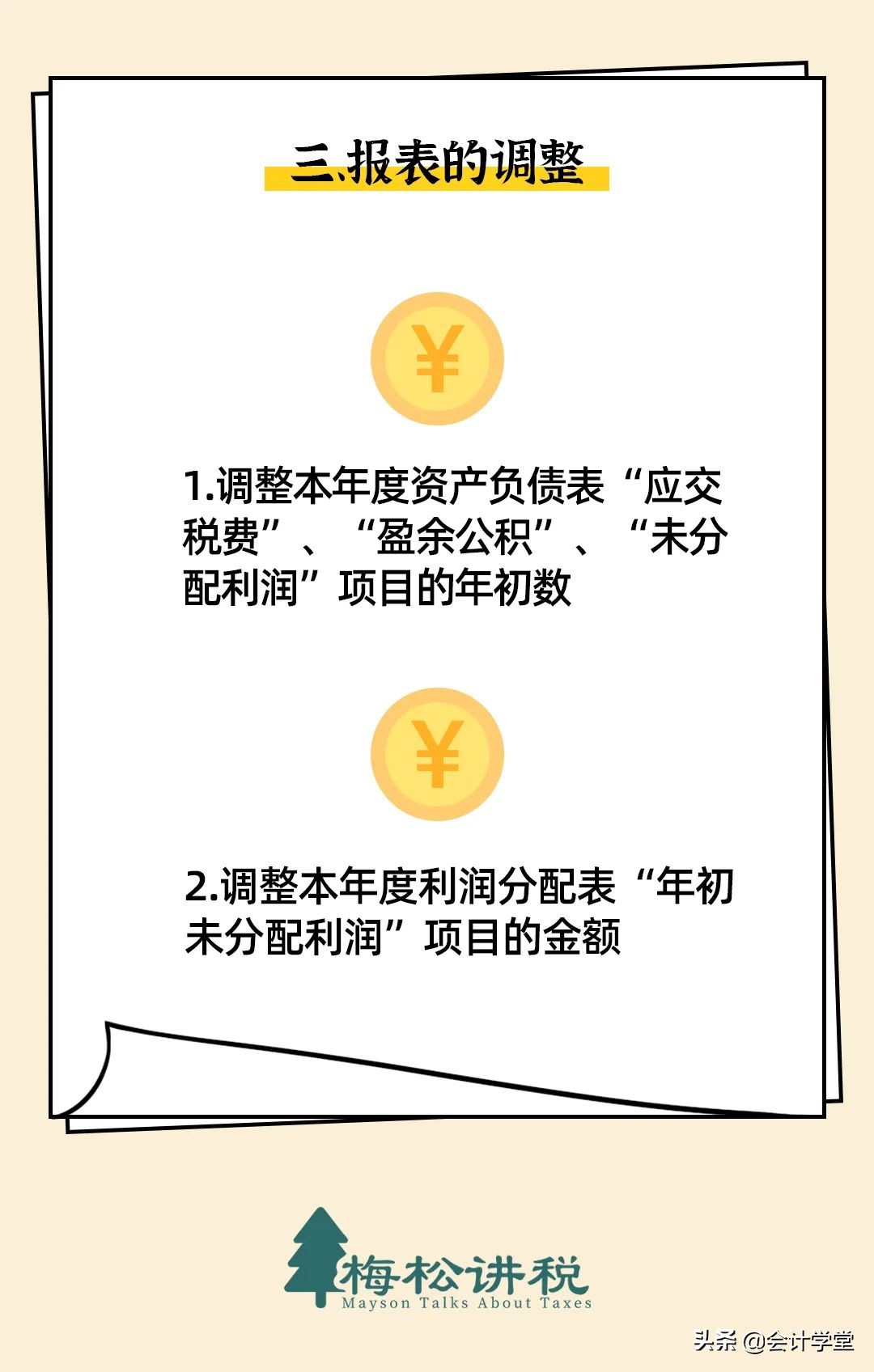 財務人員注意！稅務局緊急通知！這件事5月31日前務必完成
