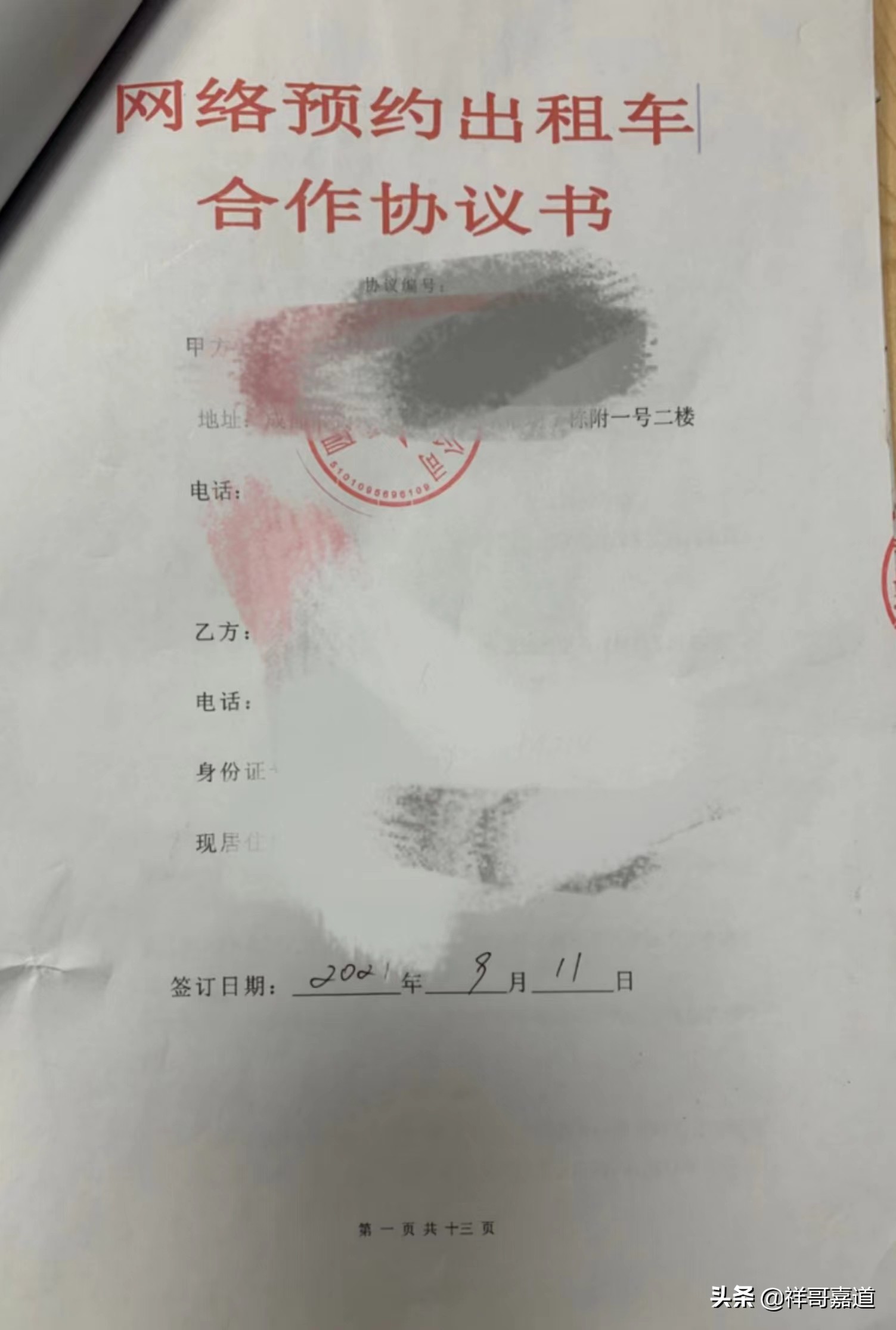 成都网约车以租代购（一个让人又爱又恨的职业）