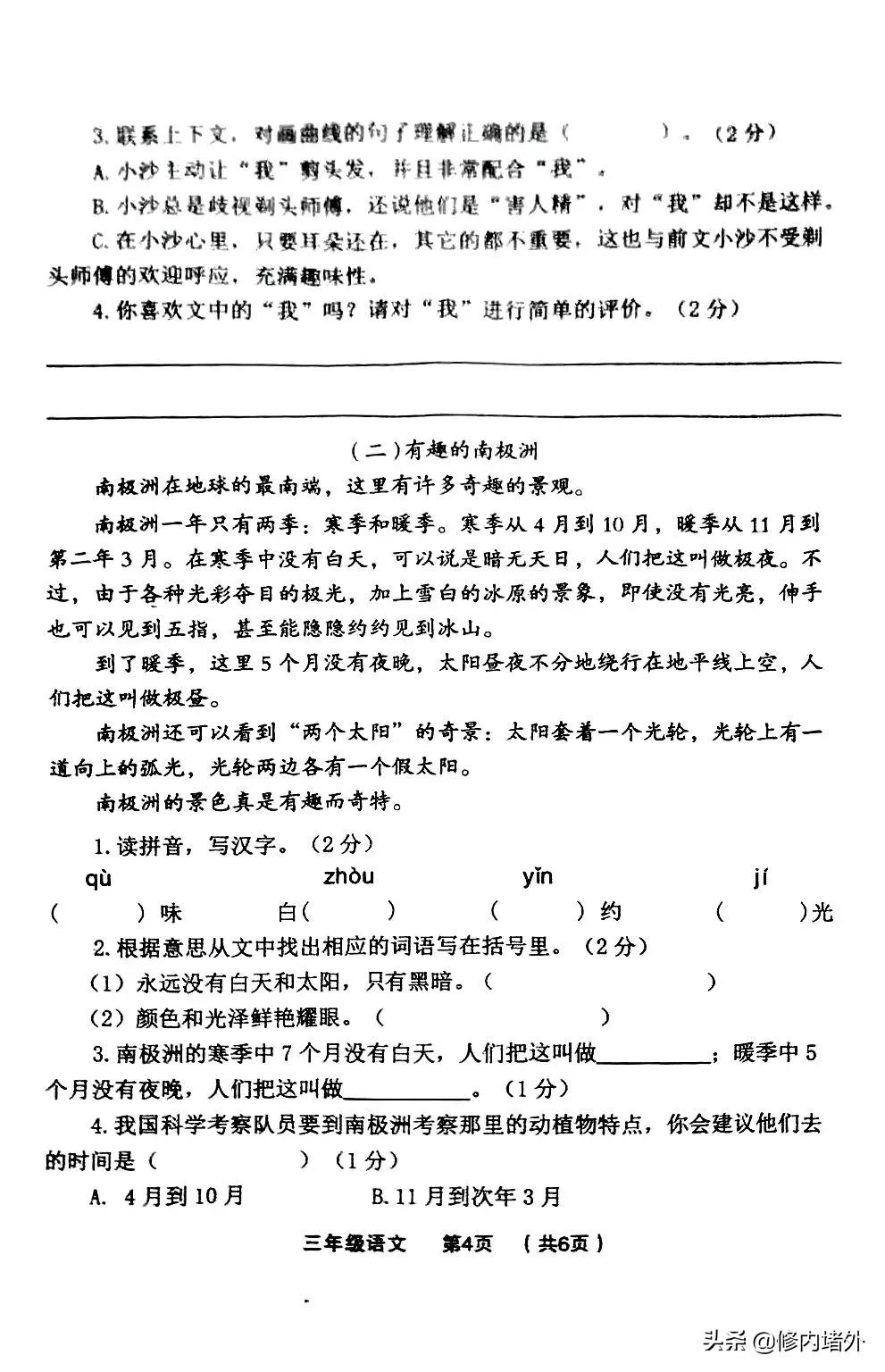 小學(xué)三年級(jí)下語(yǔ)文期末考試題