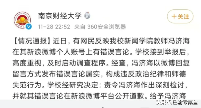 上海震旦职业学院女教师不良言论事件后续，举报者发声