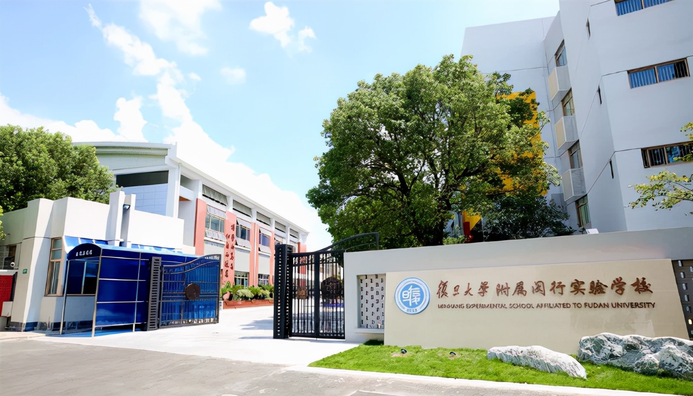 上海“复旦系”一贯制学校盘点！家长挤破头往里钻，学位供不应求