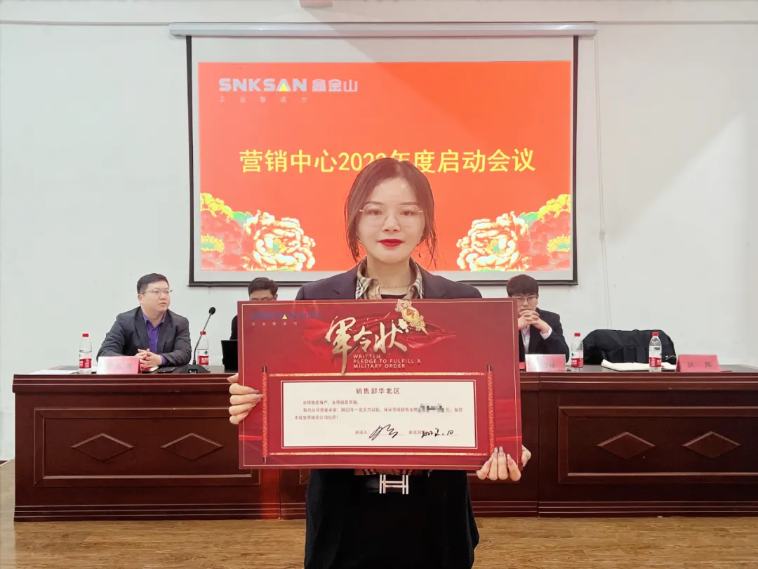 如虎添翼 蓄势启航 | 鑫金山2022年营销中心启动大会顺利召开