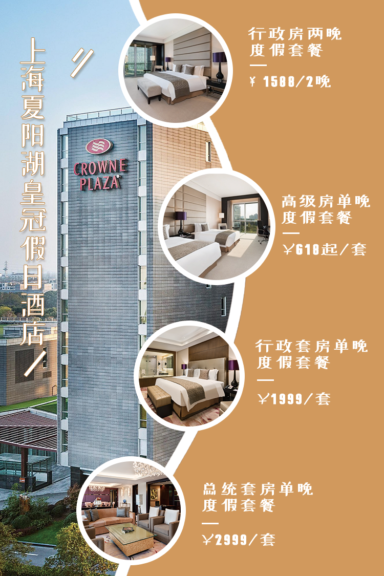 抢洲际爆款湖畔亲子酒店！320m²双卧总套/行政房2晚连住独家钜惠