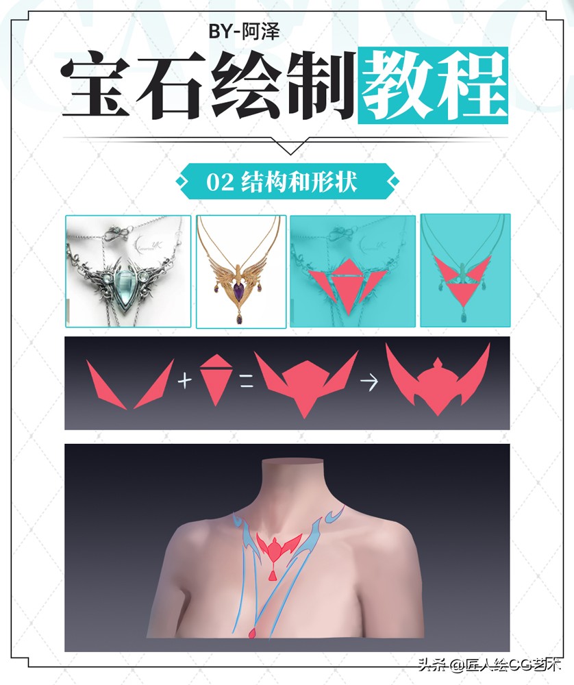 绘画教程：宝石项链绘制教程