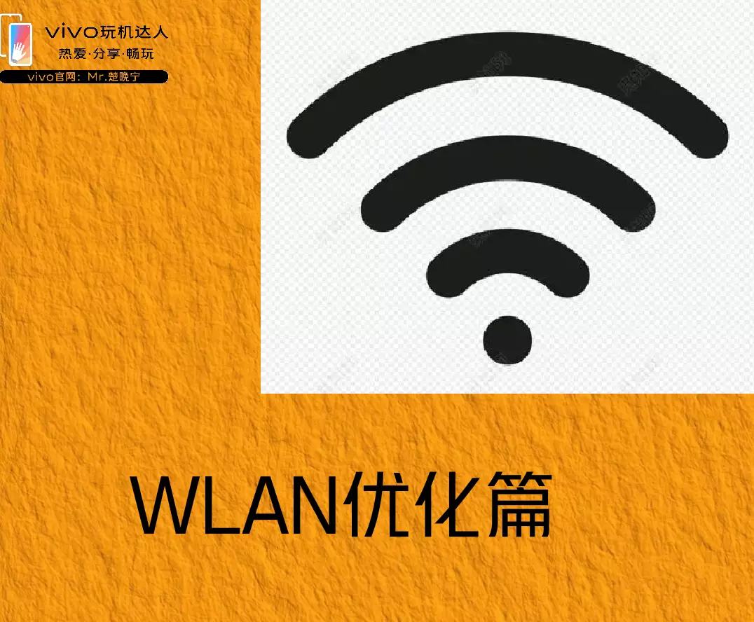 这样设置WLAN，更加稳定和高效