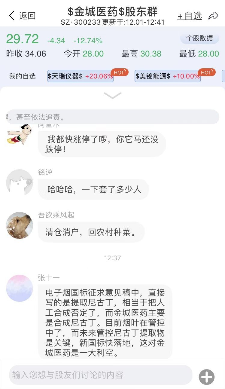 三天跌去30%，“抄底被抄家！”金城医药发生了什么？