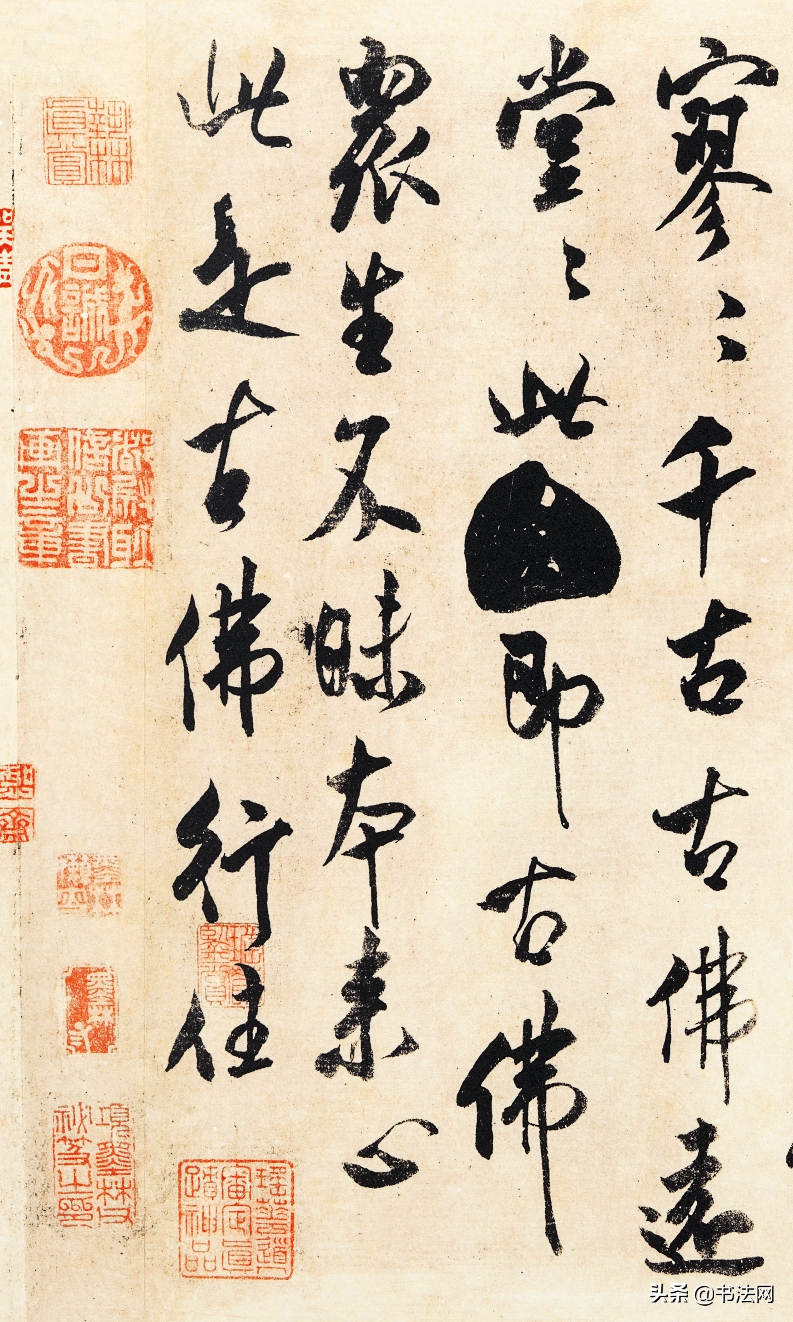 米芾书法最漂亮的行书(米芾给一高僧写的行书,笔笔得趣,字字生变,把