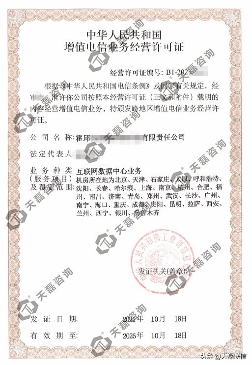 北京idc经营许可证在哪里办，IDC许可证如何办理？