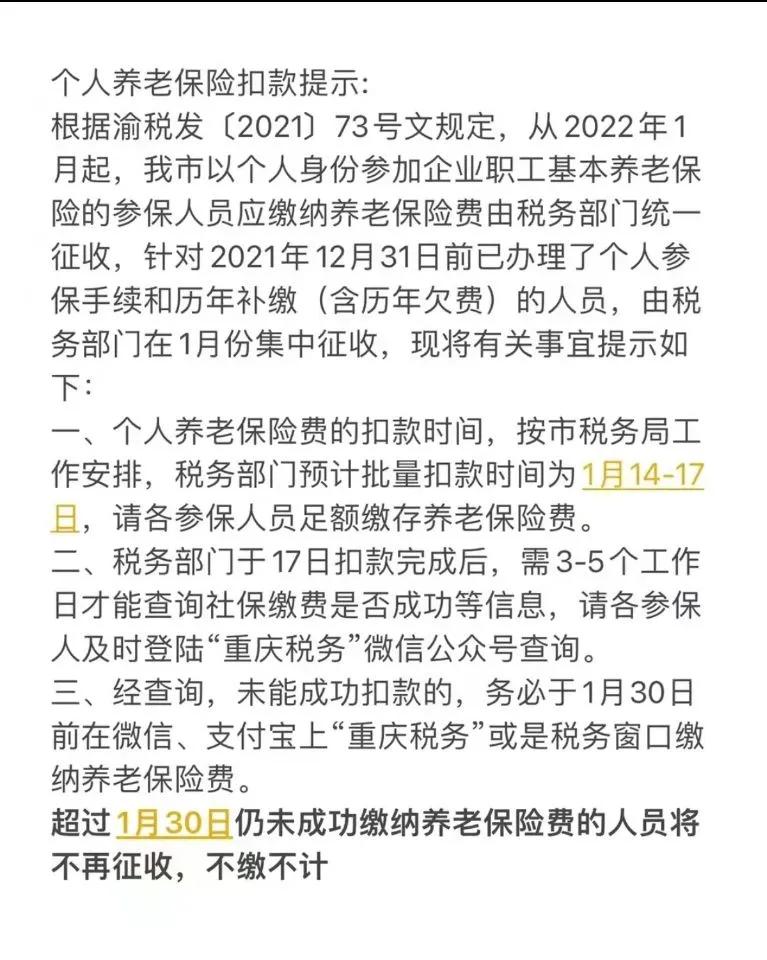个人缴纳社保这个月扣费时间异常原因