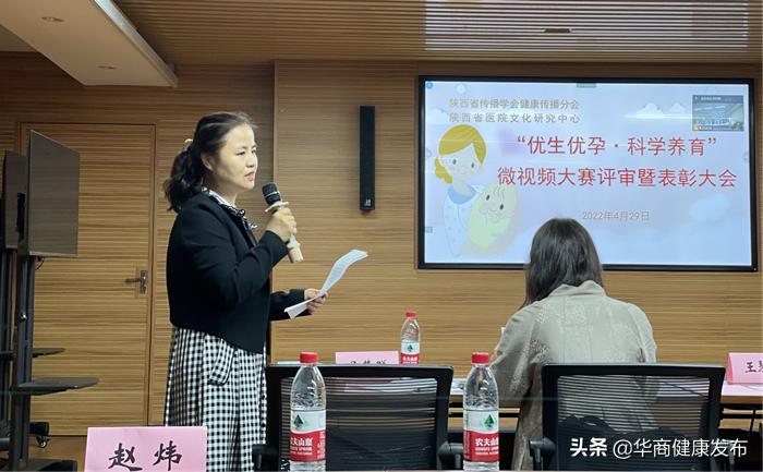 陕西省传播学会健康传播分会“优生优孕·科学养育”微视频大赛评审表彰会召开