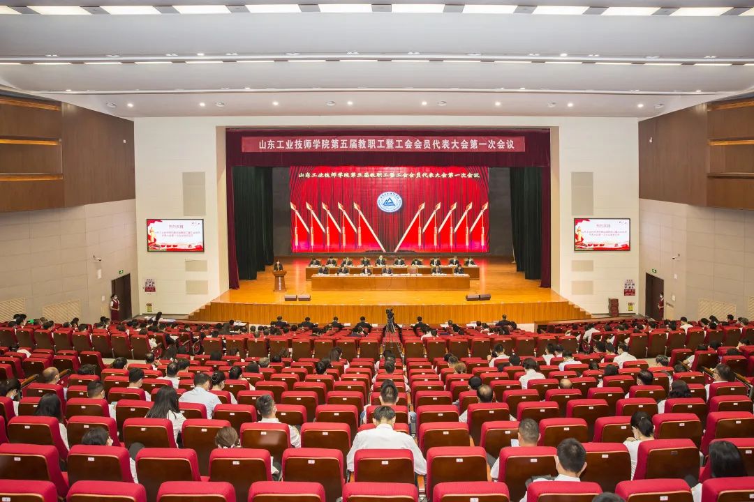 山东工业技师学院五届一次教代会召开