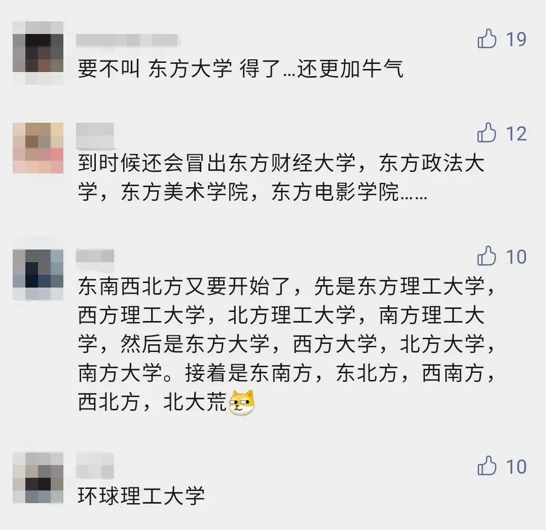 这些新大学，校名就很“宇宙一流”