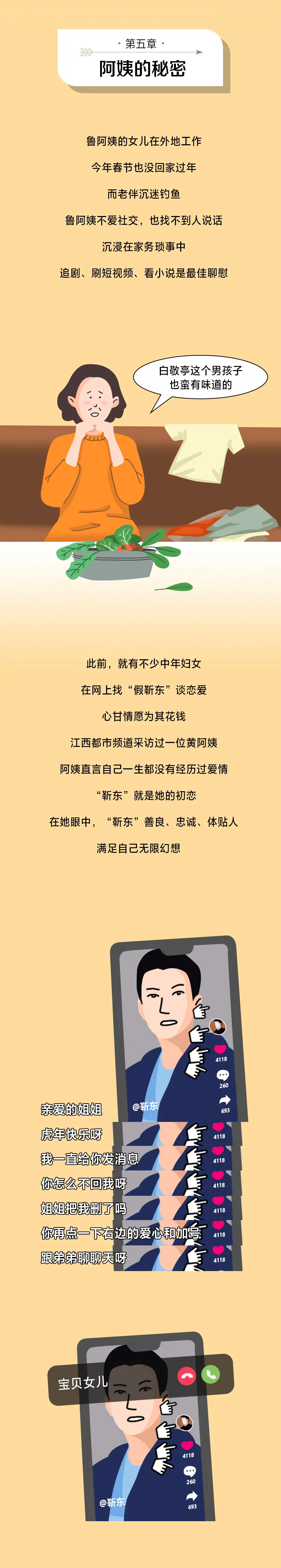 过年回家,发现我的60后妈妈在和纸片人谈恋爱