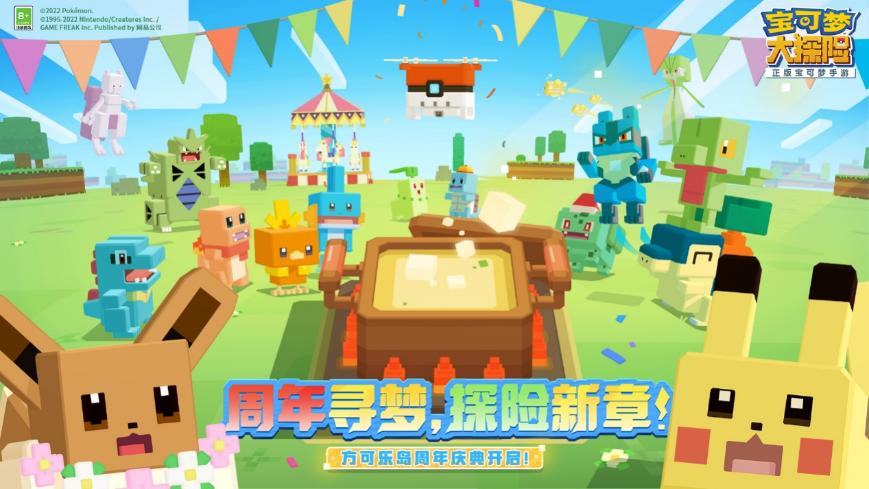 周年寻梦，探险新章！《宝可梦大探险》一周年庆典盛大开启