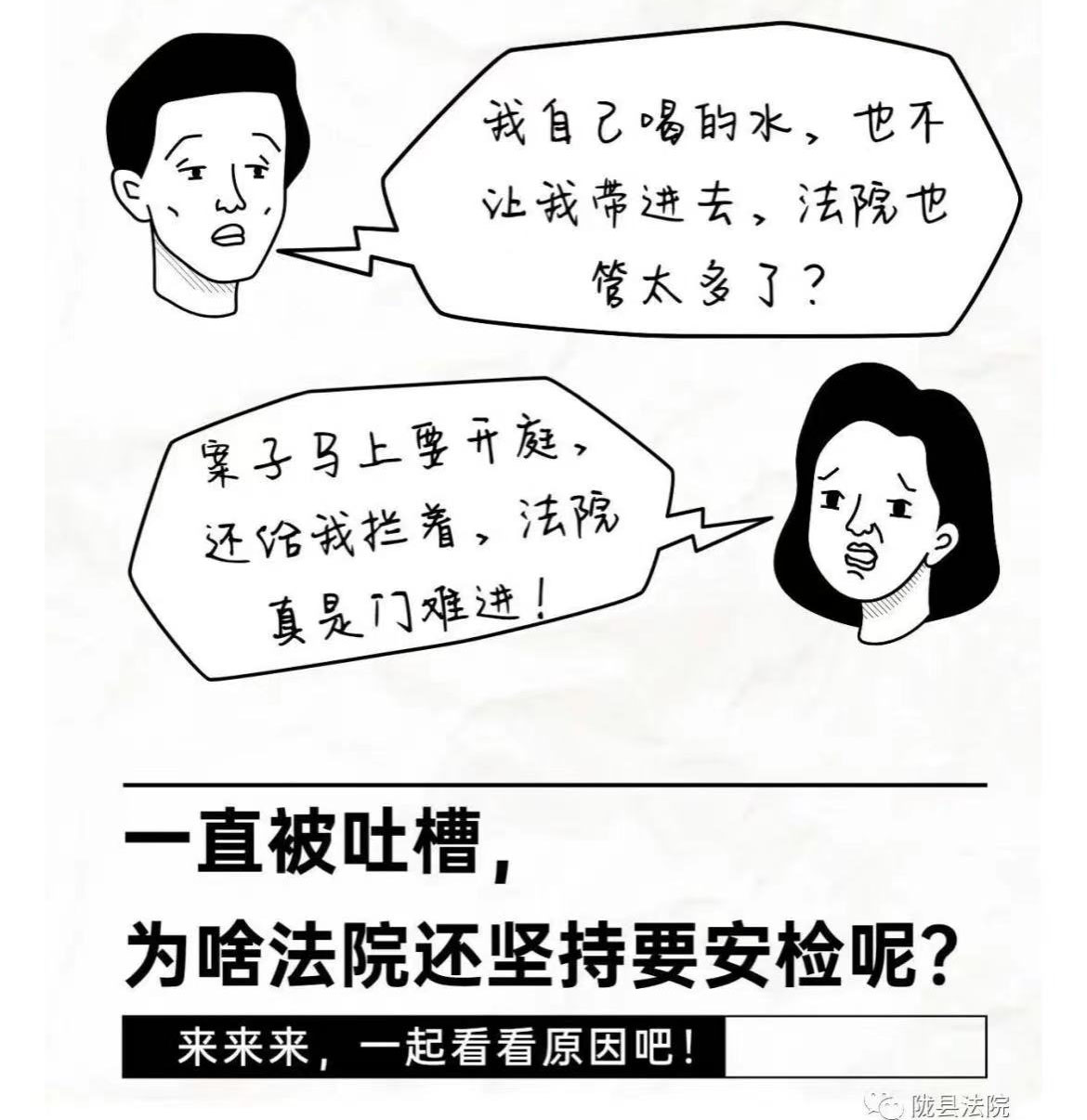 法院安检为啥那么严？看完这几张图你就全明白了
