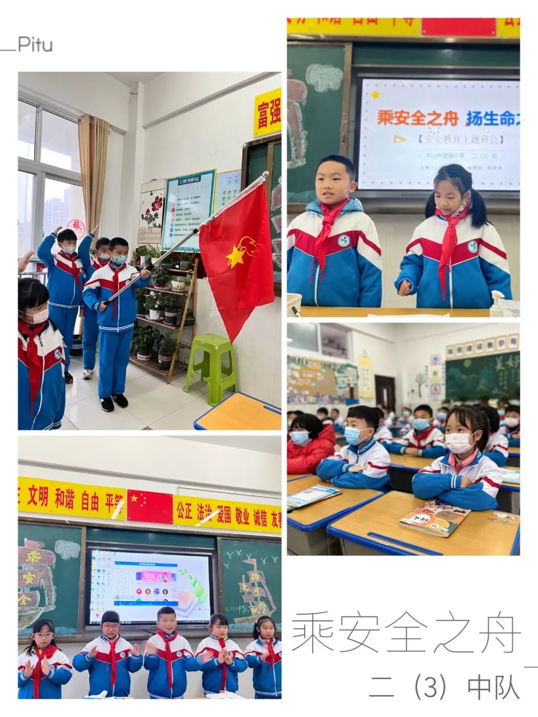 羊山外国语小学三（6）中队主题升旗仪式(图14)