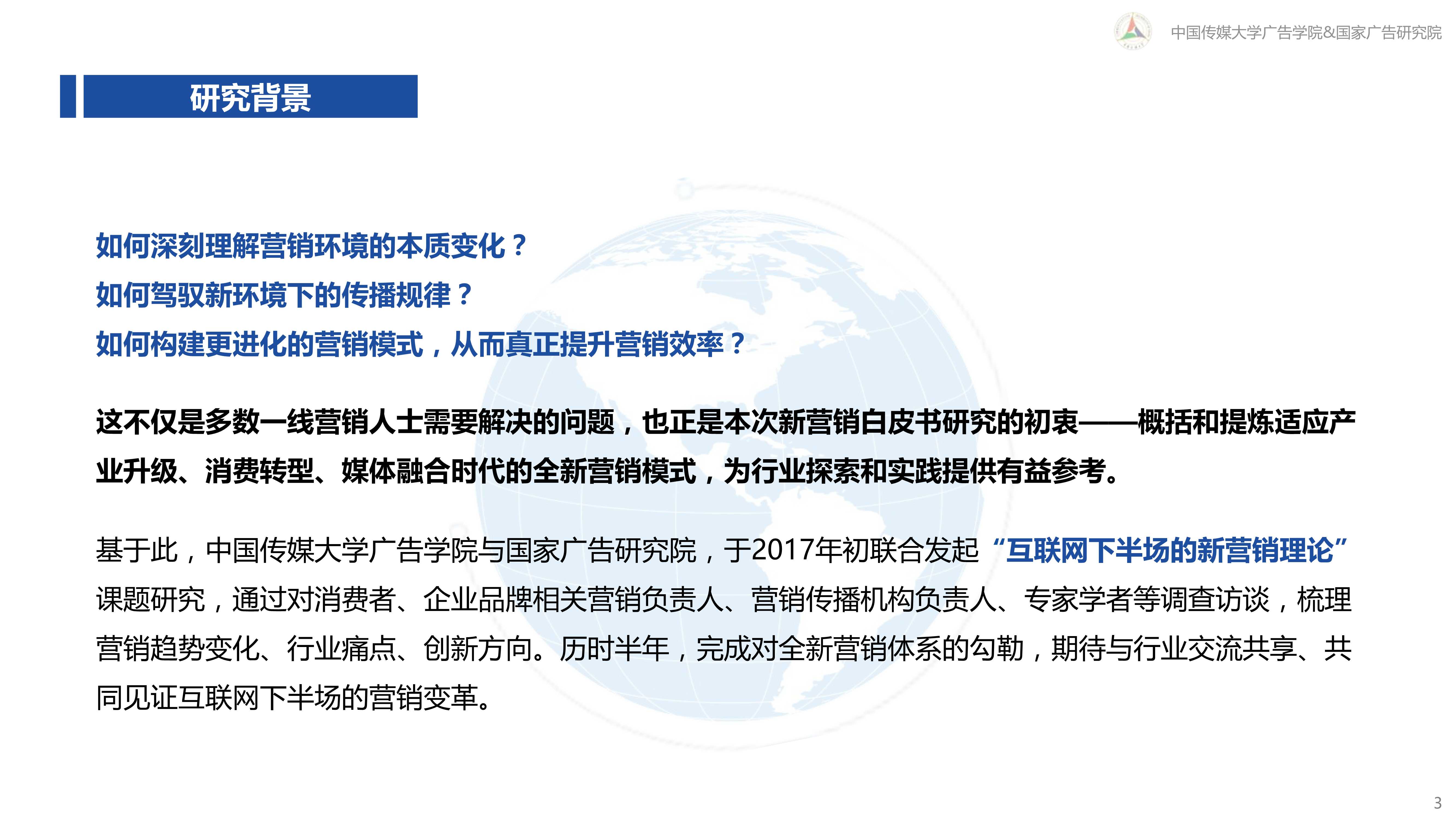 新营销白皮书：互联网下半场营销变革与趋势研究
