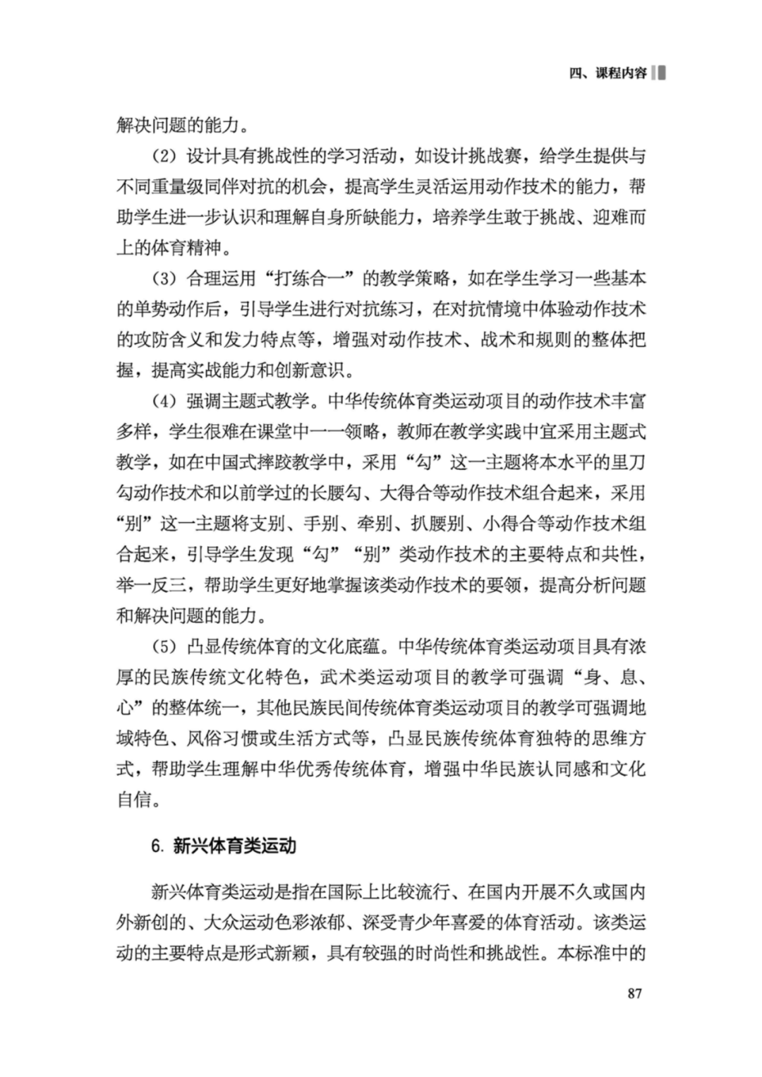 先睹为快！2022年版义务教育体育与健康课程标准