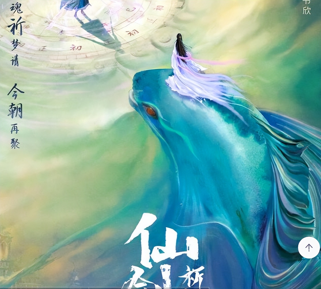 《仙剑奇侠传6》官宣阵容惹争议，刘亦菲成经典，男主颜值有保障