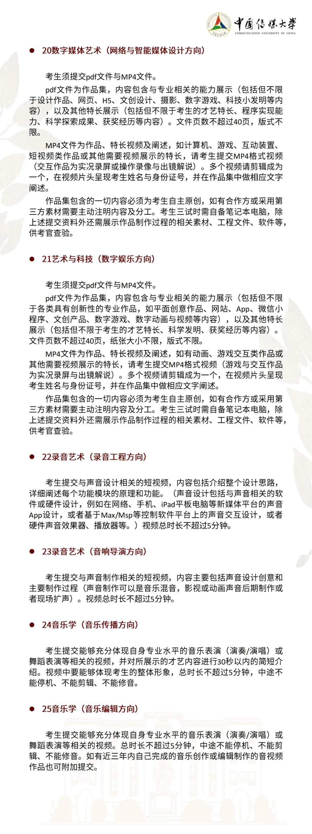 中国传媒大学2022年艺术类本科招生简章