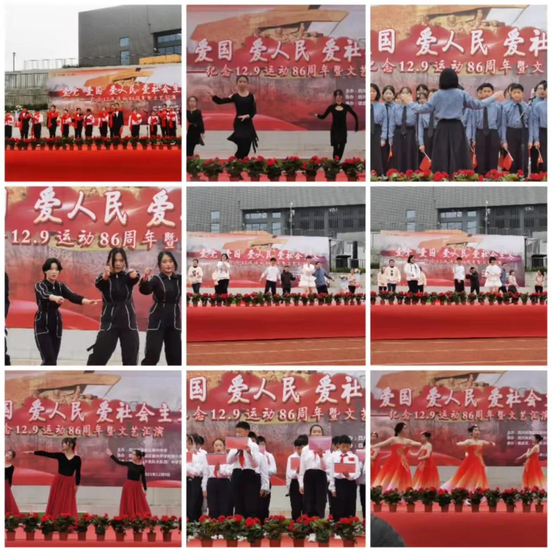 四川天府新区新兴中学、附属小学举办纪念一二.九活动