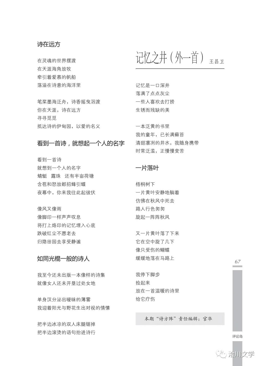 《洽川》（2022年春季號(hào)）