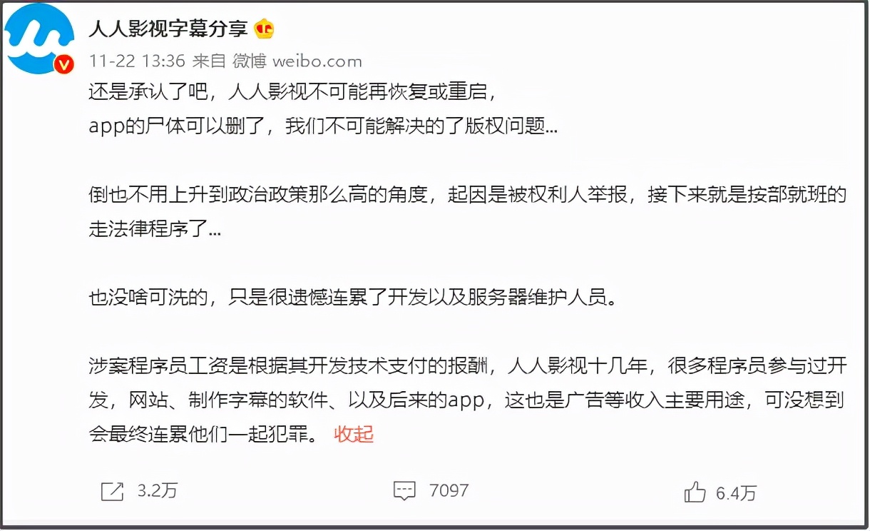 人人影视，是怎么从盗火的“普罗米修斯”变成版权大盗的？