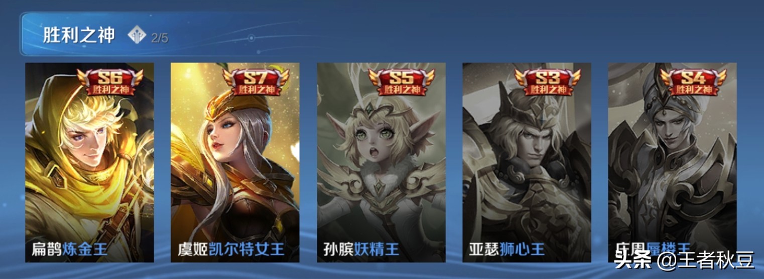 王者荣耀：24款赛季皮肤赏析，胜利之神成经典，无畏之灵最具特色