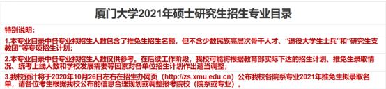 厦门大学考研全攻略！快来了解宝藏专业