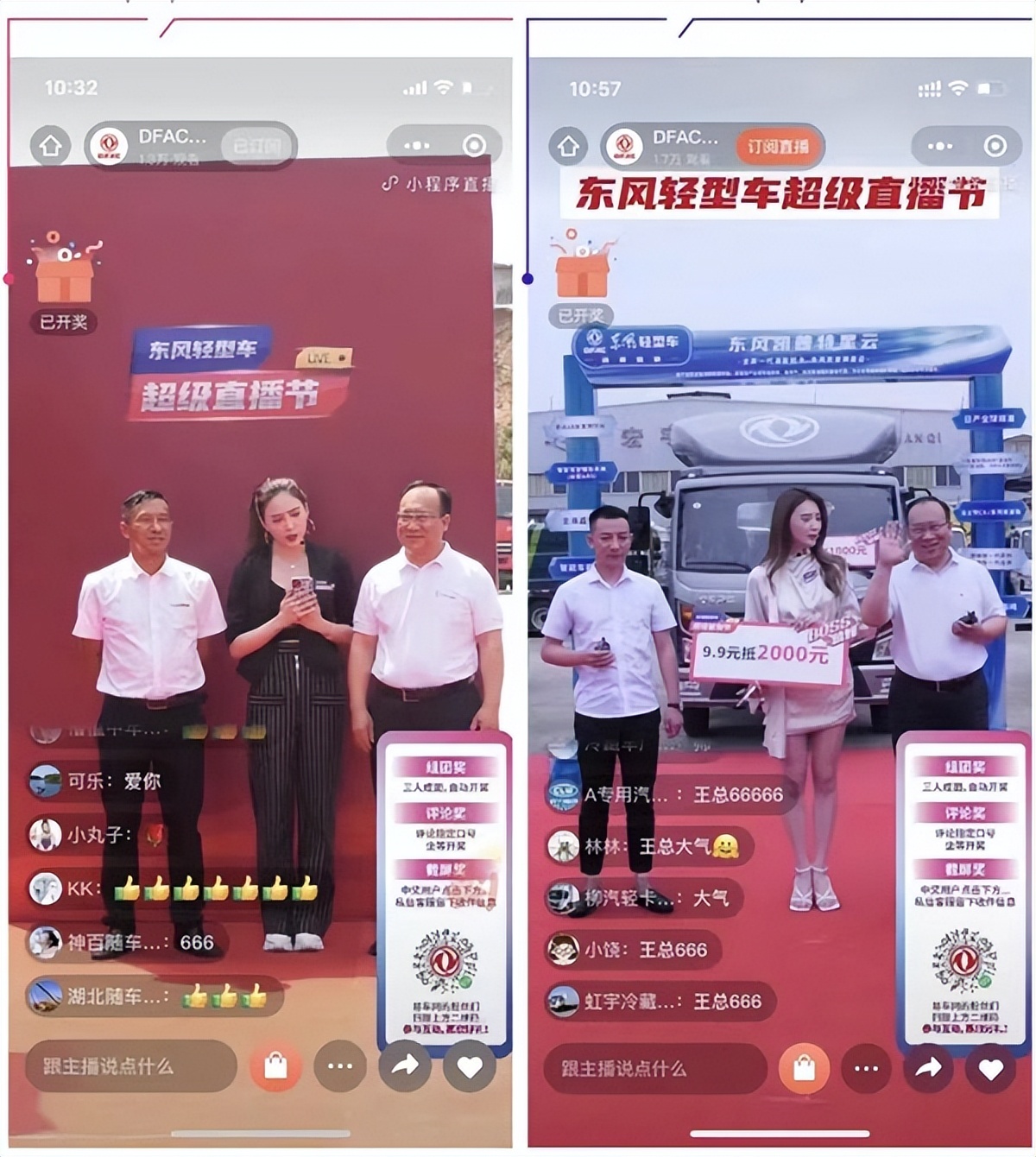 東風(fēng)輕型車乘直播快車道，玩轉(zhuǎn)新營銷