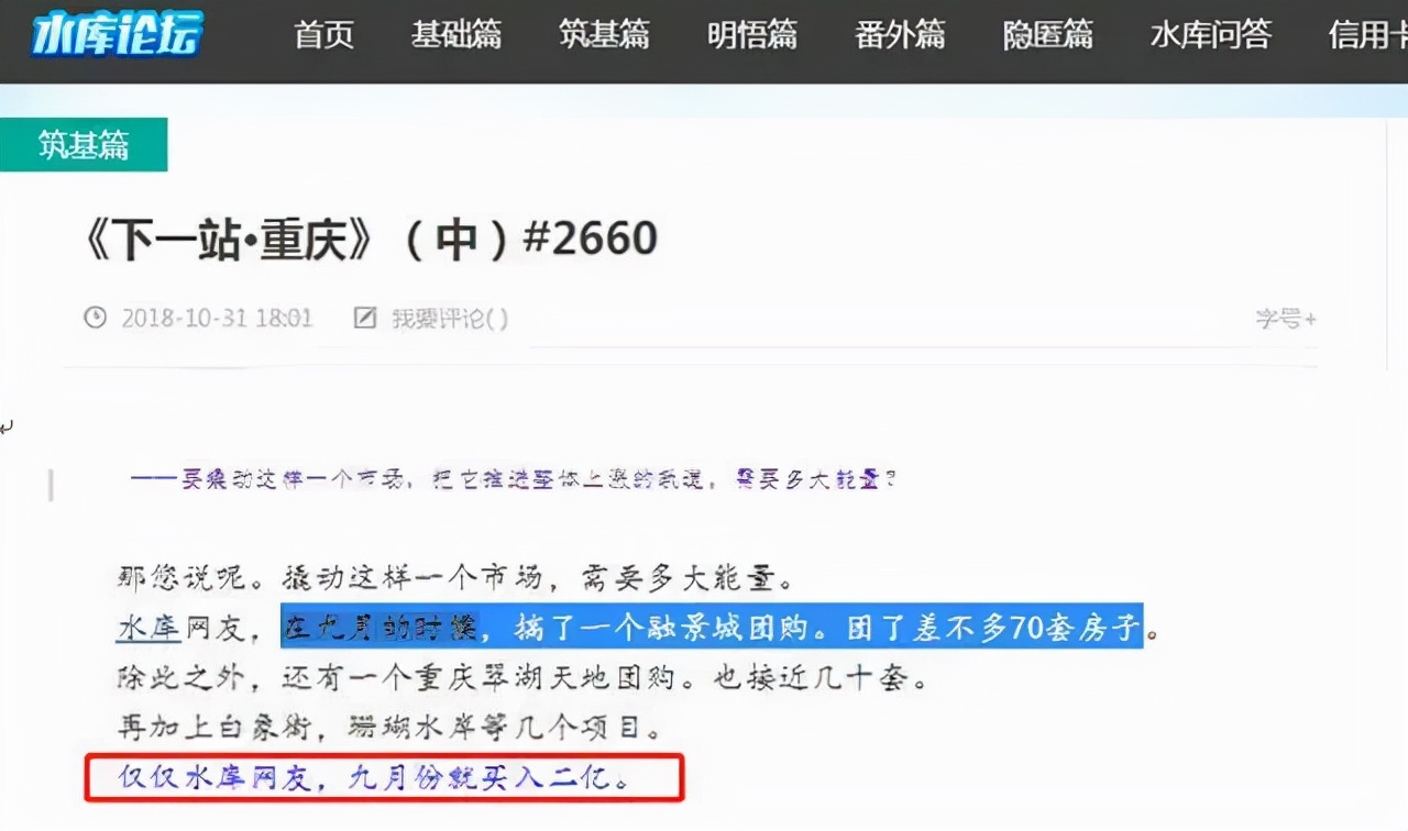 重庆北滨路神盘高位下跌，炒房客血亏离场！竟是空手套白狼？