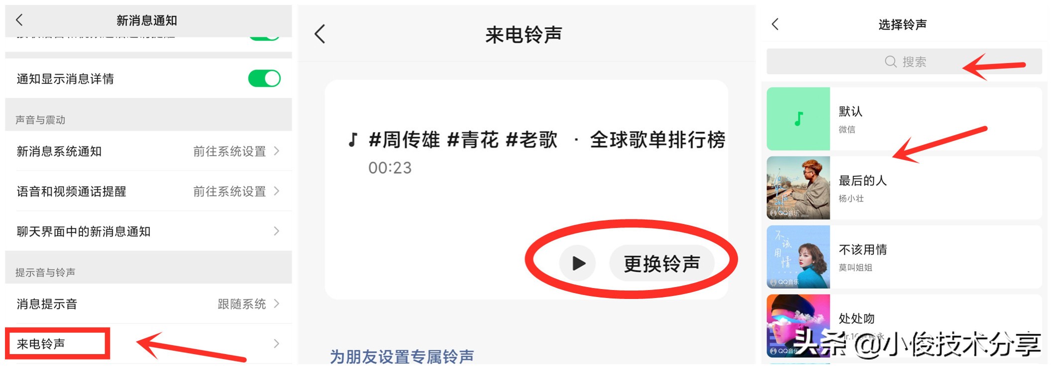 怎样把微信来电声音设置成自己喜欢的音乐？其实方法很简单