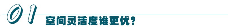 百变空间解决全家出游真刚需！五菱佳辰比宋MAX更值得选