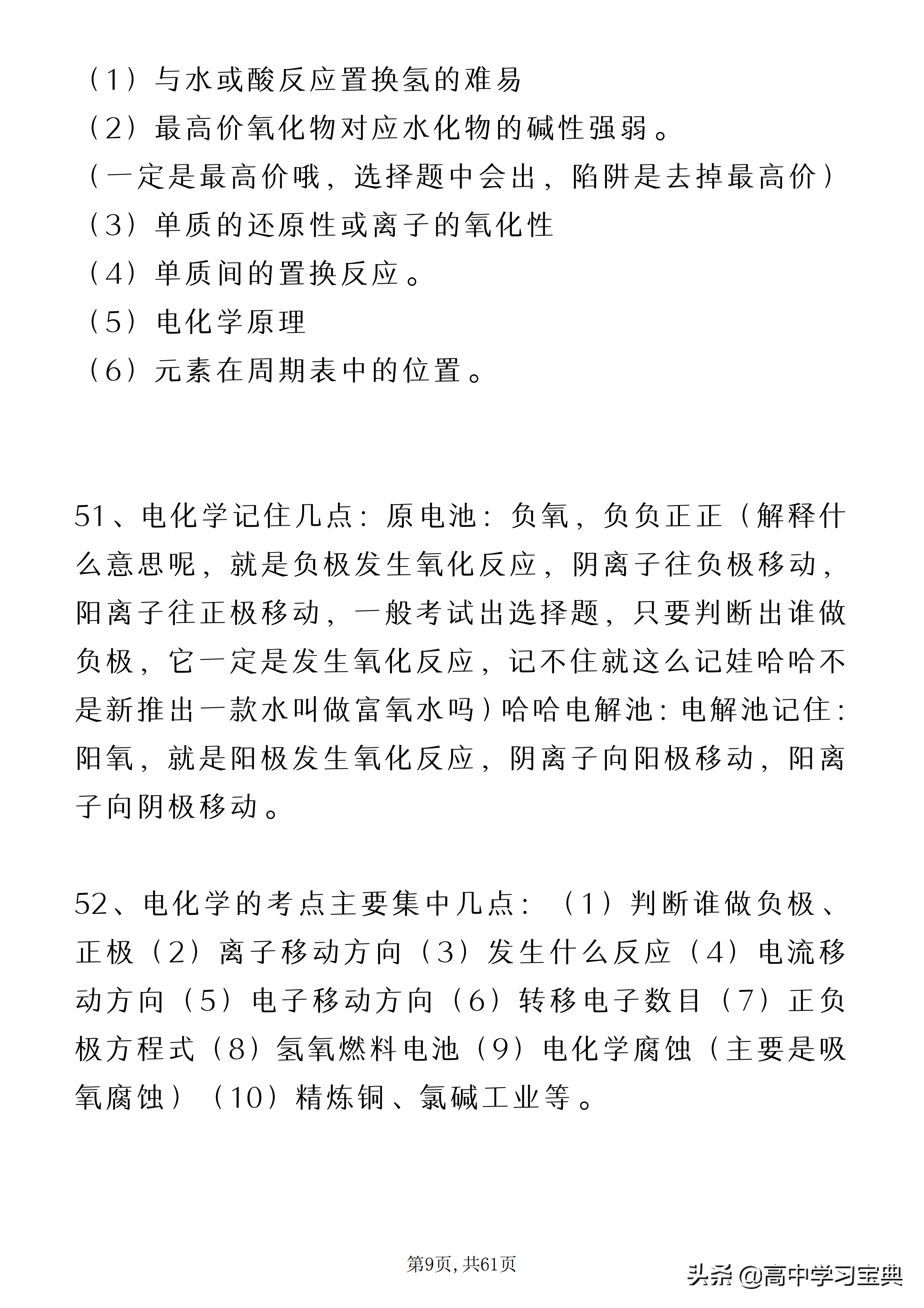 一个月，让高中化学起死回生！300个知识盲点汇总，吃透稳上90+