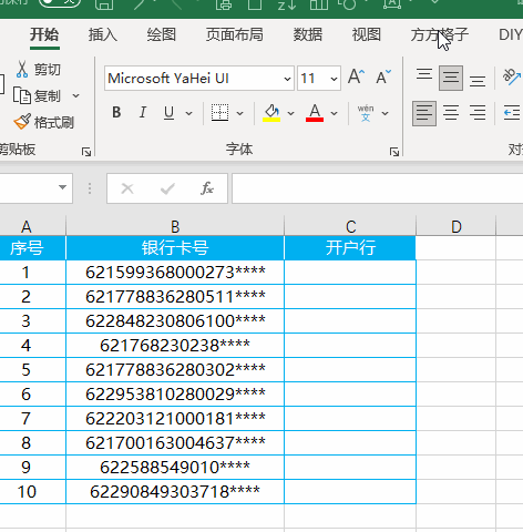 excel如何如何批量查询银行开户行？