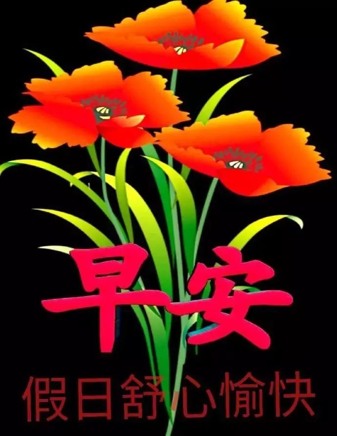 朋友圈清晨早安漂亮图片问候祝福语 早安吉祥如意、平安喜乐图片