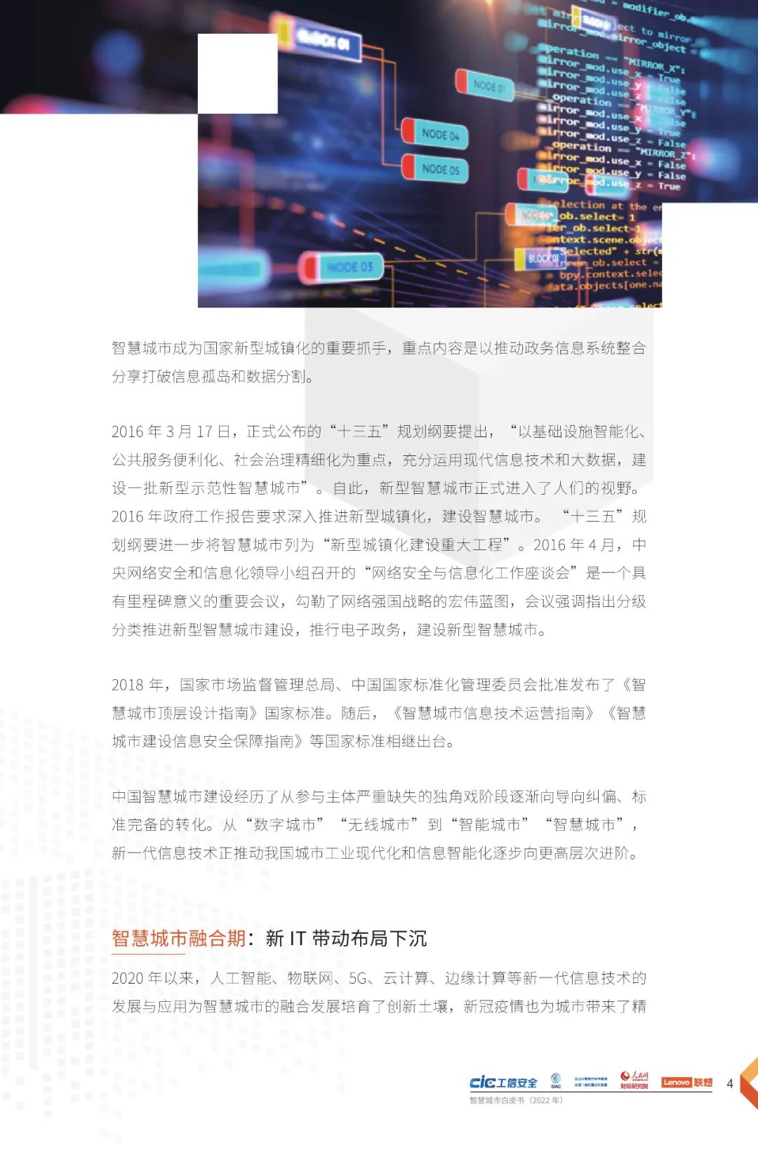 分享 | 2022智慧城市白皮书