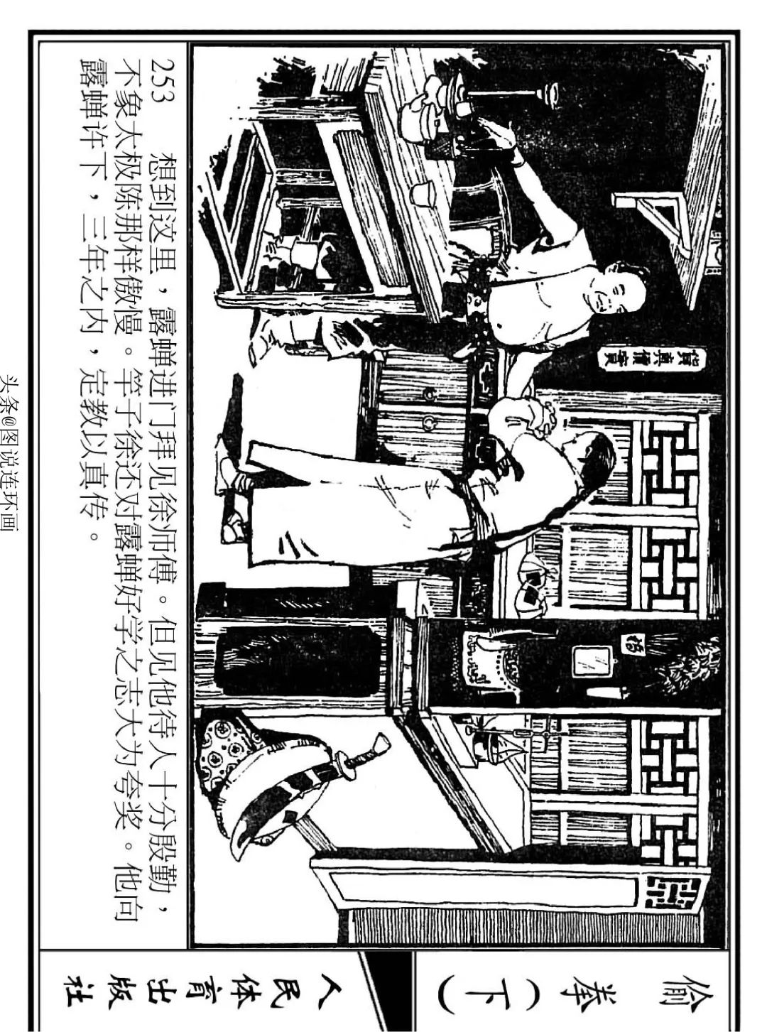 连环画《偷拳》下 人民体育出版社